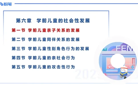 幼儿科目二理论精讲8&mdash;保教知识与能力&mdash;袁枍_4-教培资料-26年最新资料-同步更新_幼儿教资_012025下FB幼儿系统班_幼儿园25下-保教知识与能力_1.理论精讲_讲义