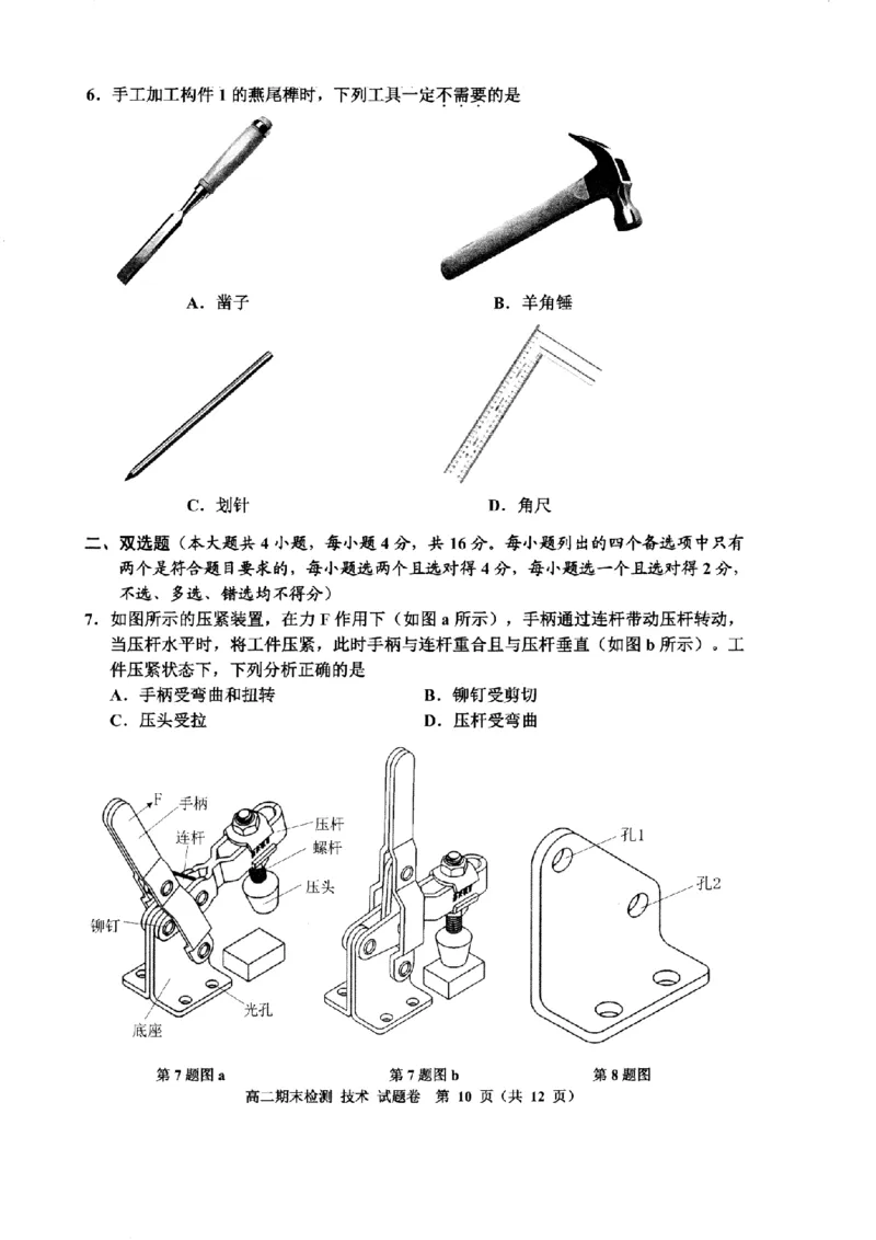 技术卷-2506嘉兴高二期末_2025年6月_250629浙江省嘉兴市2024~2025学年第二学期高二期末检测（全科）