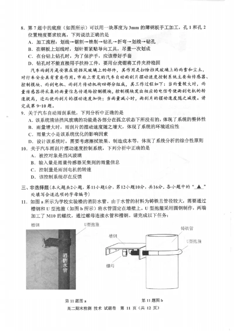 技术卷-2506嘉兴高二期末_2025年6月_250629浙江省嘉兴市2024~2025学年第二学期高二期末检测（全科）