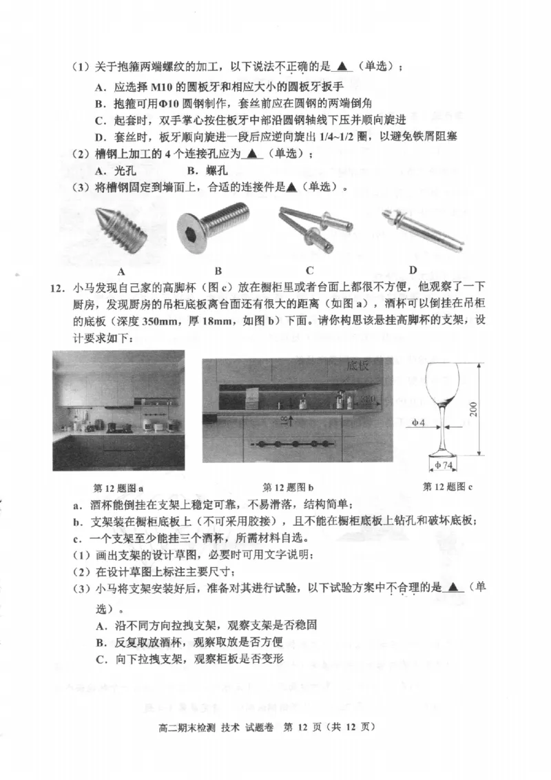 技术卷-2506嘉兴高二期末_2025年6月_250629浙江省嘉兴市2024~2025学年第二学期高二期末检测（全科）