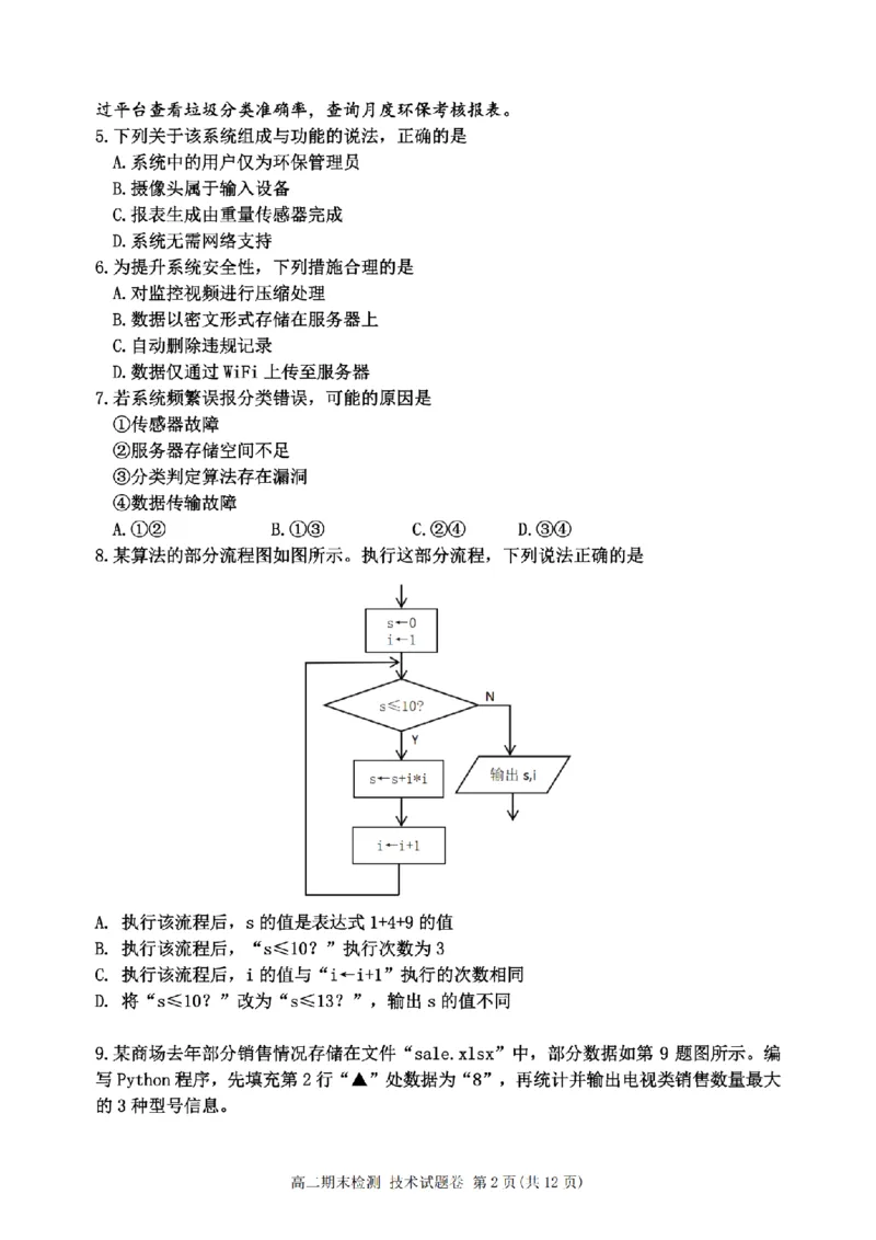 技术卷-2506嘉兴高二期末_2025年6月_250629浙江省嘉兴市2024~2025学年第二学期高二期末检测（全科）