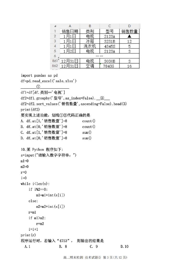 技术卷-2506嘉兴高二期末_2025年6月_250629浙江省嘉兴市2024~2025学年第二学期高二期末检测（全科）