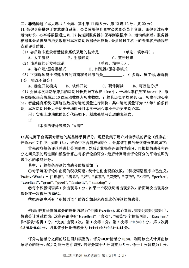 技术卷-2506嘉兴高二期末_2025年6月_250629浙江省嘉兴市2024~2025学年第二学期高二期末检测（全科）