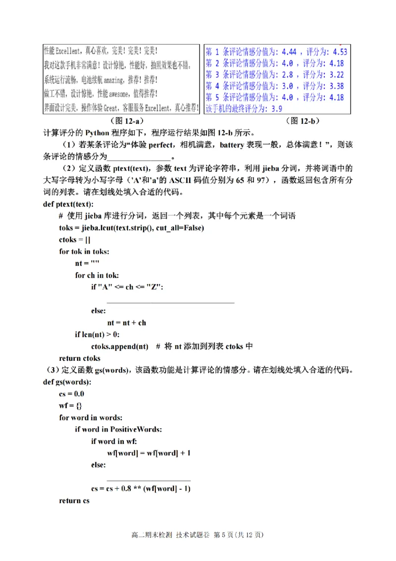 技术卷-2506嘉兴高二期末_2025年6月_250629浙江省嘉兴市2024~2025学年第二学期高二期末检测（全科）