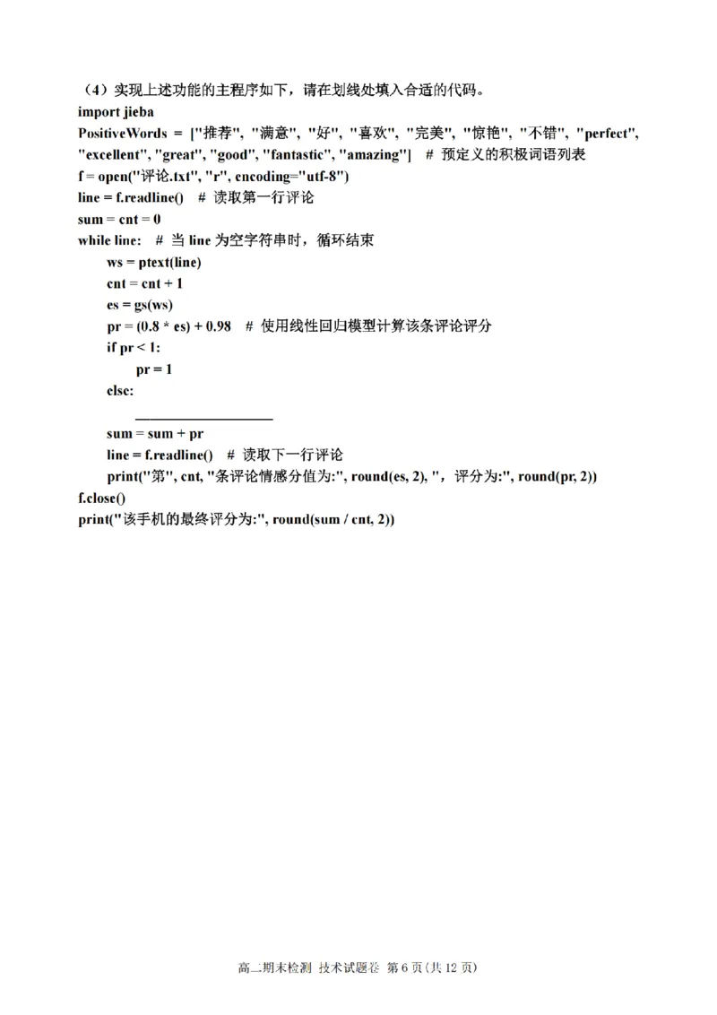 技术卷-2506嘉兴高二期末_2025年6月_250629浙江省嘉兴市2024~2025学年第二学期高二期末检测（全科）