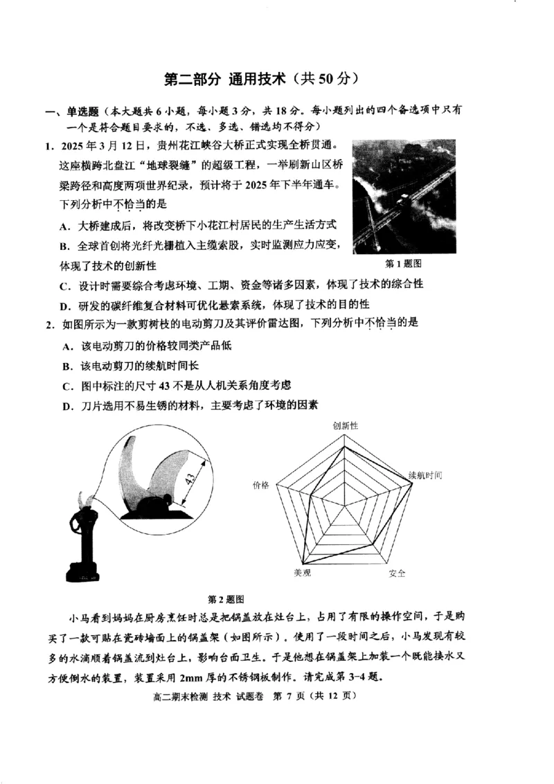 技术卷-2506嘉兴高二期末_2025年6月_250629浙江省嘉兴市2024~2025学年第二学期高二期末检测（全科）