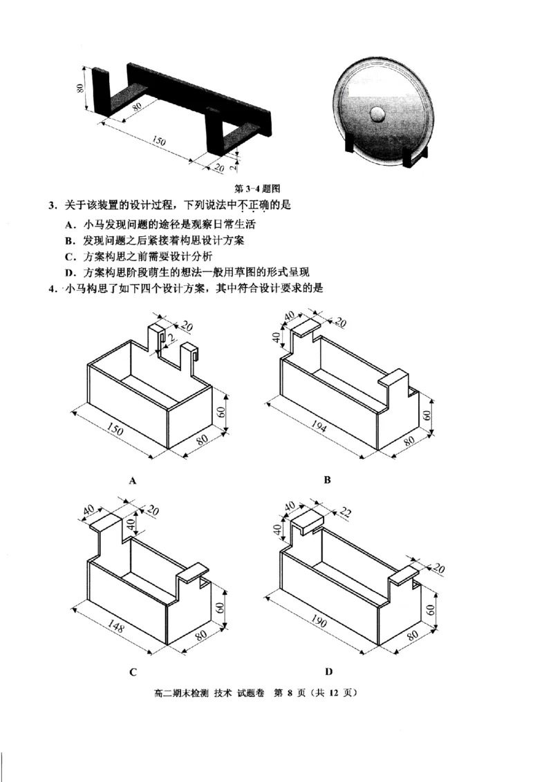技术卷-2506嘉兴高二期末_2025年6月_250629浙江省嘉兴市2024~2025学年第二学期高二期末检测（全科）