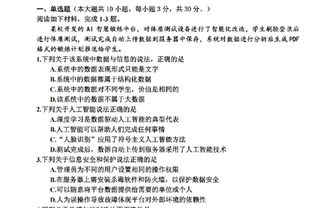 技术卷-2506嘉兴高二期末_2025年6月_250629浙江省嘉兴市2024~2025学年第二学期高二期末检测（全科）