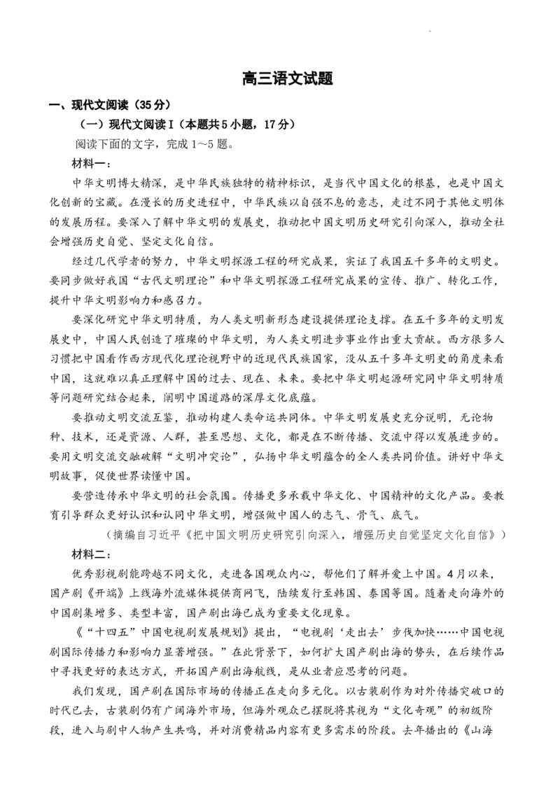 2024届山东省潍坊市昌乐一中学高三模拟预测语文(1)_2024年1月_021月合集_2024届山东省潍坊市昌乐一中学高三模拟预测