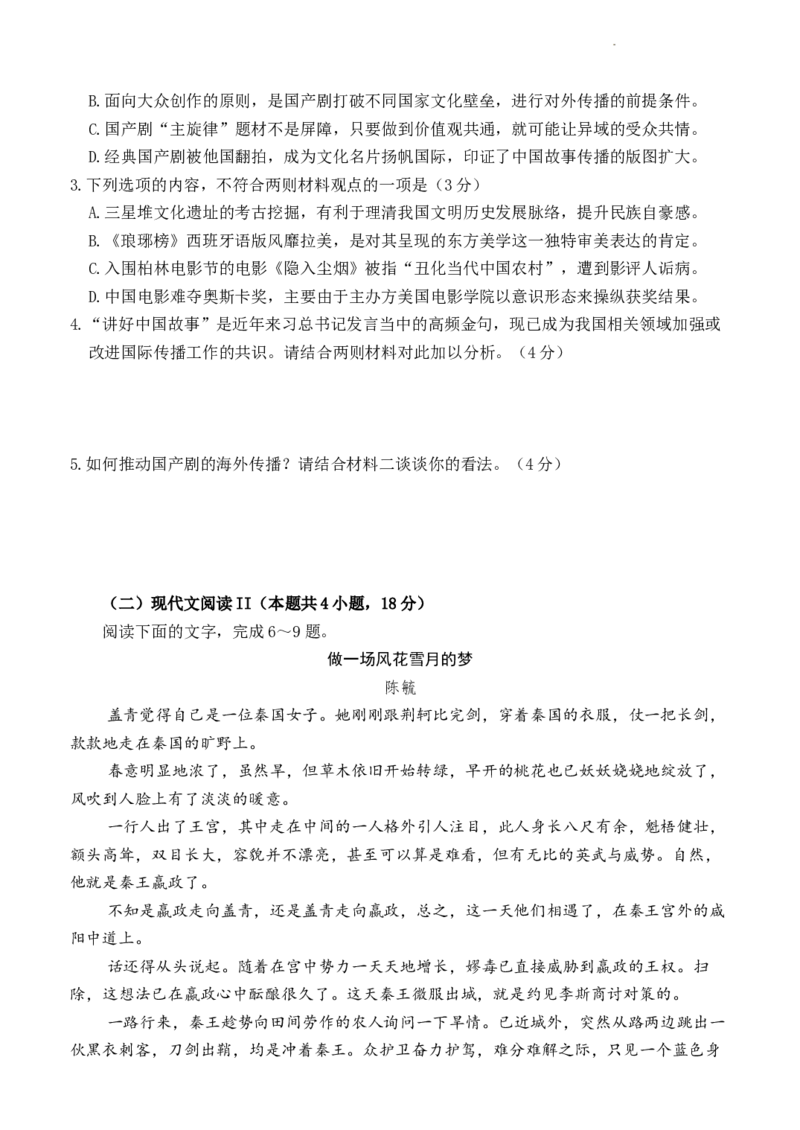 2024届山东省潍坊市昌乐一中学高三模拟预测语文(1)_2024年1月_021月合集_2024届山东省潍坊市昌乐一中学高三模拟预测