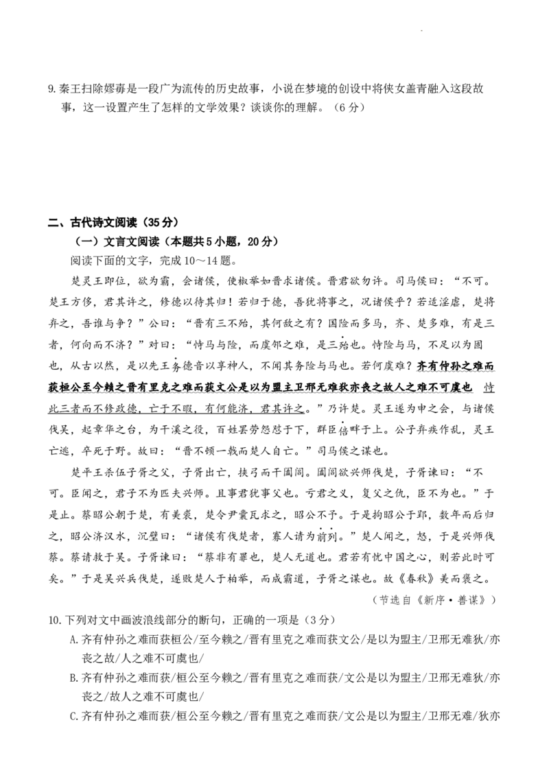 2024届山东省潍坊市昌乐一中学高三模拟预测语文(1)_2024年1月_021月合集_2024届山东省潍坊市昌乐一中学高三模拟预测