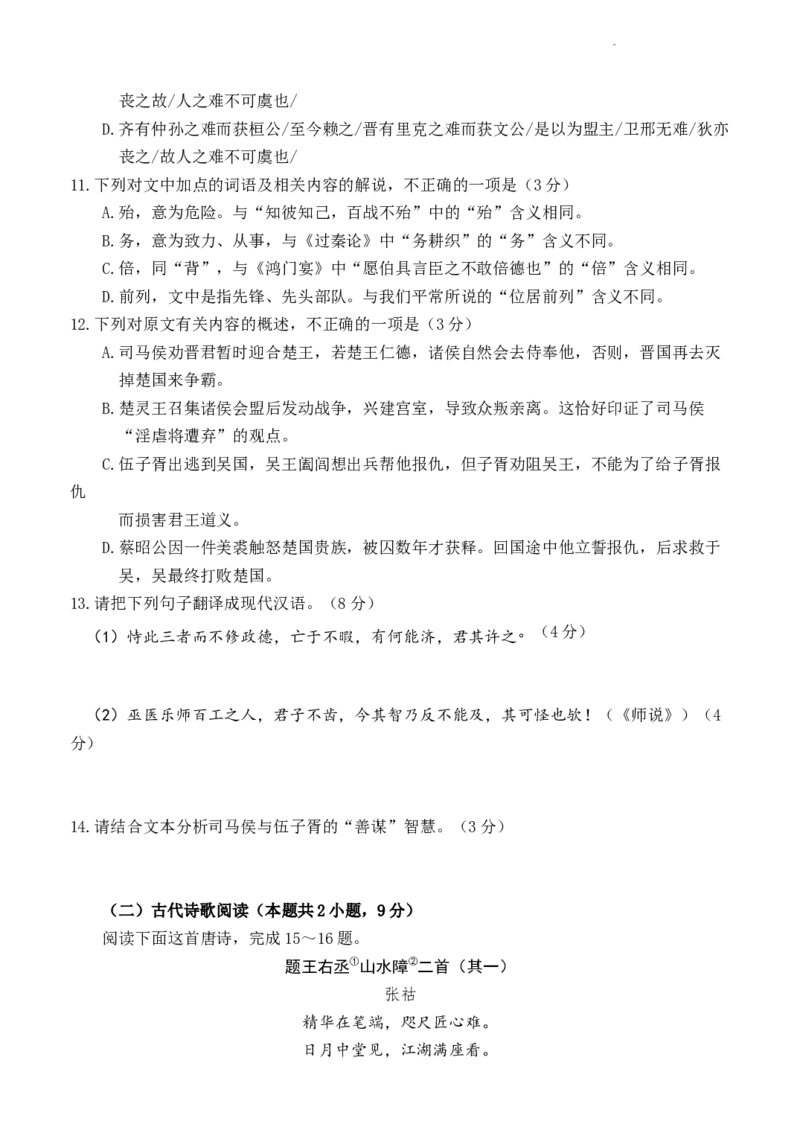 2024届山东省潍坊市昌乐一中学高三模拟预测语文(1)_2024年1月_021月合集_2024届山东省潍坊市昌乐一中学高三模拟预测