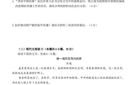2024届山东省潍坊市昌乐一中学高三模拟预测语文(1)_2024年1月_021月合集_2024届山东省潍坊市昌乐一中学高三模拟预测