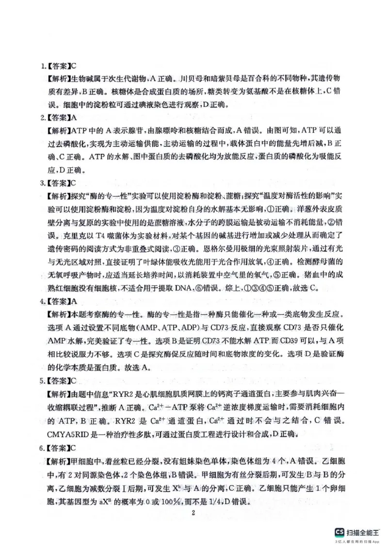 四川省2025一2026学年高三一轮复习阶段性测评生物答案_2025年12月_251208天府名校大联考&middot;四川省2025一2026学年高三一轮复习阶段性测评（全科）