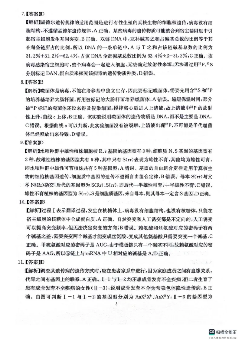 四川省2025一2026学年高三一轮复习阶段性测评生物答案_2025年12月_251208天府名校大联考&middot;四川省2025一2026学年高三一轮复习阶段性测评（全科）