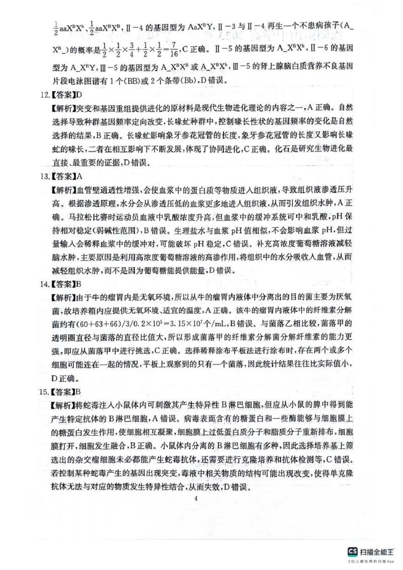 四川省2025一2026学年高三一轮复习阶段性测评生物答案_2025年12月_251208天府名校大联考&middot;四川省2025一2026学年高三一轮复习阶段性测评（全科）