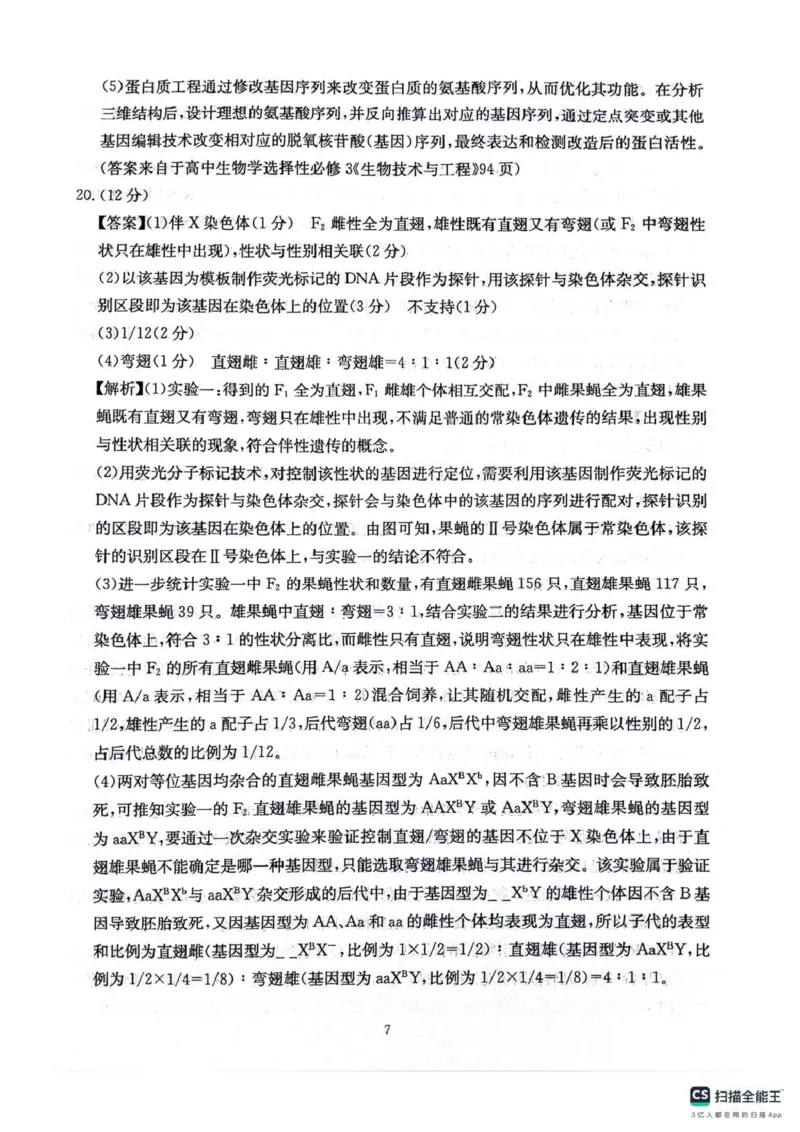 四川省2025一2026学年高三一轮复习阶段性测评生物答案_2025年12月_251208天府名校大联考&middot;四川省2025一2026学年高三一轮复习阶段性测评（全科）
