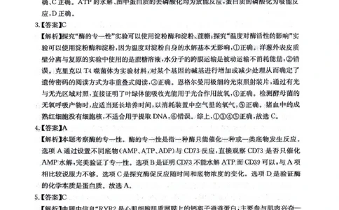四川省2025一2026学年高三一轮复习阶段性测评生物答案_2025年12月_251208天府名校大联考&middot;四川省2025一2026学年高三一轮复习阶段性测评（全科）