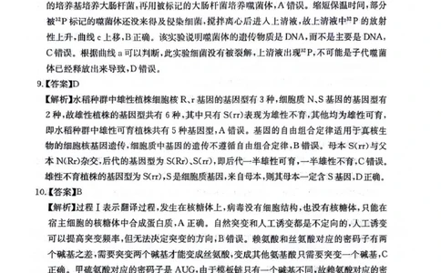四川省2025一2026学年高三一轮复习阶段性测评生物答案_2025年12月_251208天府名校大联考&middot;四川省2025一2026学年高三一轮复习阶段性测评（全科）