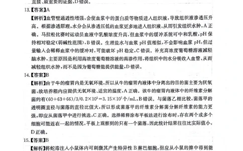 四川省2025一2026学年高三一轮复习阶段性测评生物答案_2025年12月_251208天府名校大联考&middot;四川省2025一2026学年高三一轮复习阶段性测评（全科）