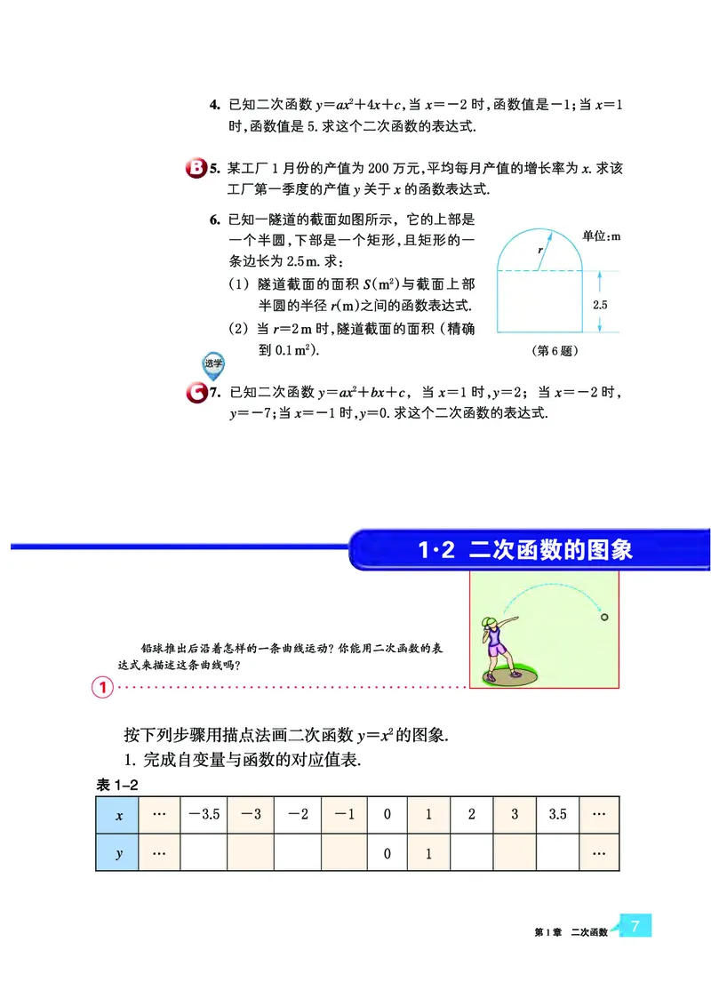 浙教版9年级数学上册高清教材_4-教培资料-26年最新资料-同步更新_初中高中教资_03科三专项（进去保存报考的学科即可）_02科三专项（笔记真题思维导图教学设计版本二）