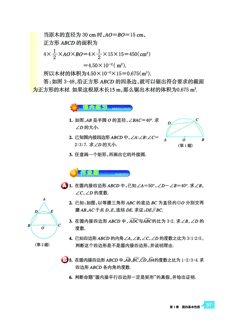 浙教版9年级数学上册高清教材_4-教培资料-26年最新资料-同步更新_初中高中教资_03科三专项（进去保存报考的学科即可）_02科三专项（笔记真题思维导图教学设计版本二）