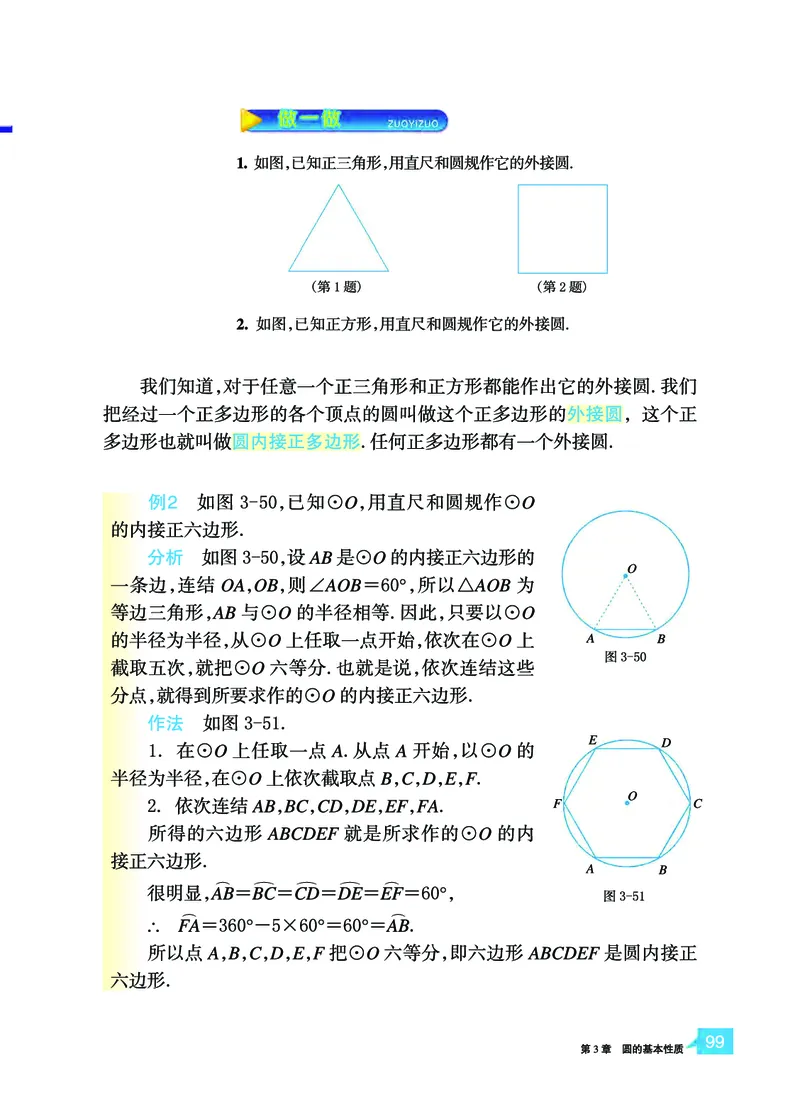 浙教版9年级数学上册高清教材_4-教培资料-26年最新资料-同步更新_初中高中教资_03科三专项（进去保存报考的学科即可）_02科三专项（笔记真题思维导图教学设计版本二）