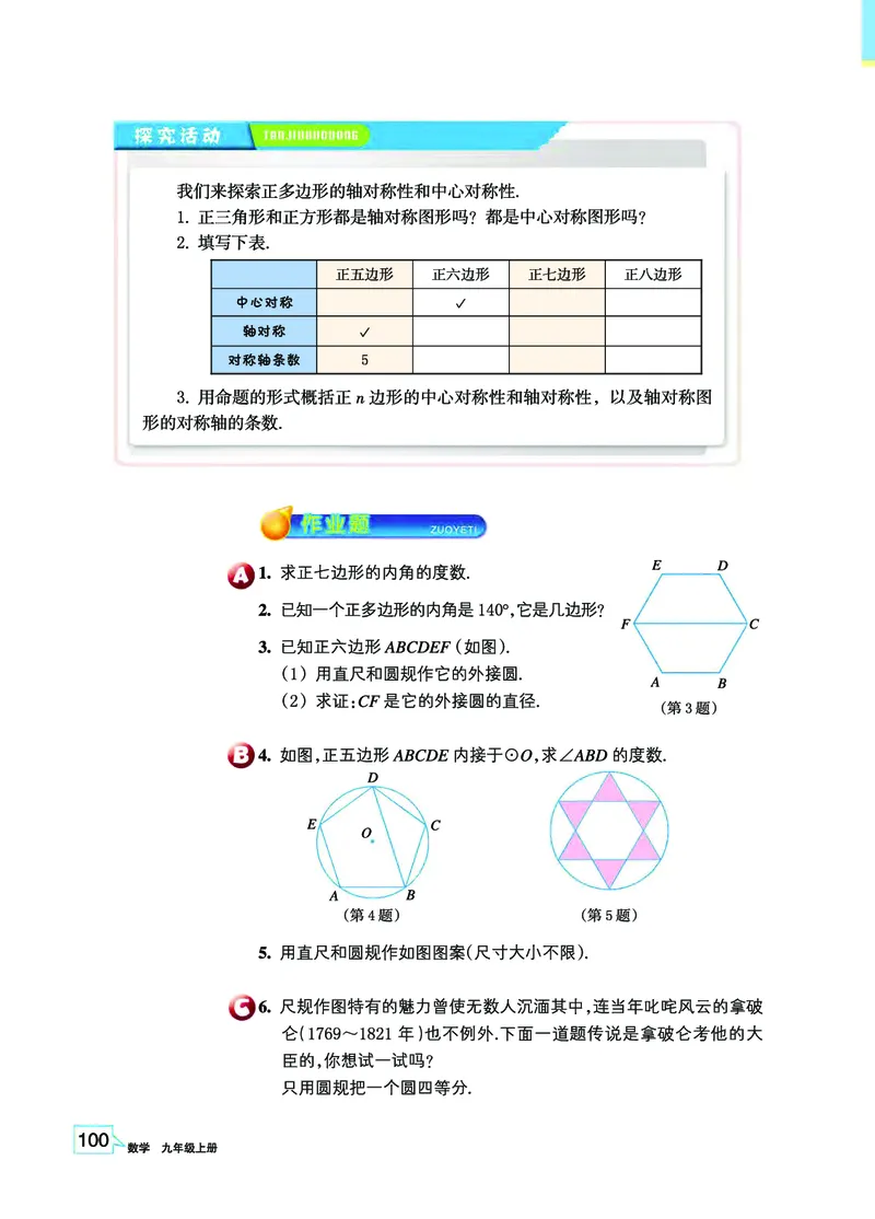 浙教版9年级数学上册高清教材_4-教培资料-26年最新资料-同步更新_初中高中教资_03科三专项（进去保存报考的学科即可）_02科三专项（笔记真题思维导图教学设计版本二）