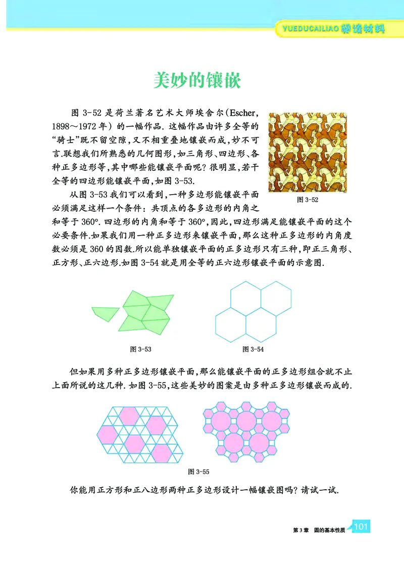 浙教版9年级数学上册高清教材_4-教培资料-26年最新资料-同步更新_初中高中教资_03科三专项（进去保存报考的学科即可）_02科三专项（笔记真题思维导图教学设计版本二）