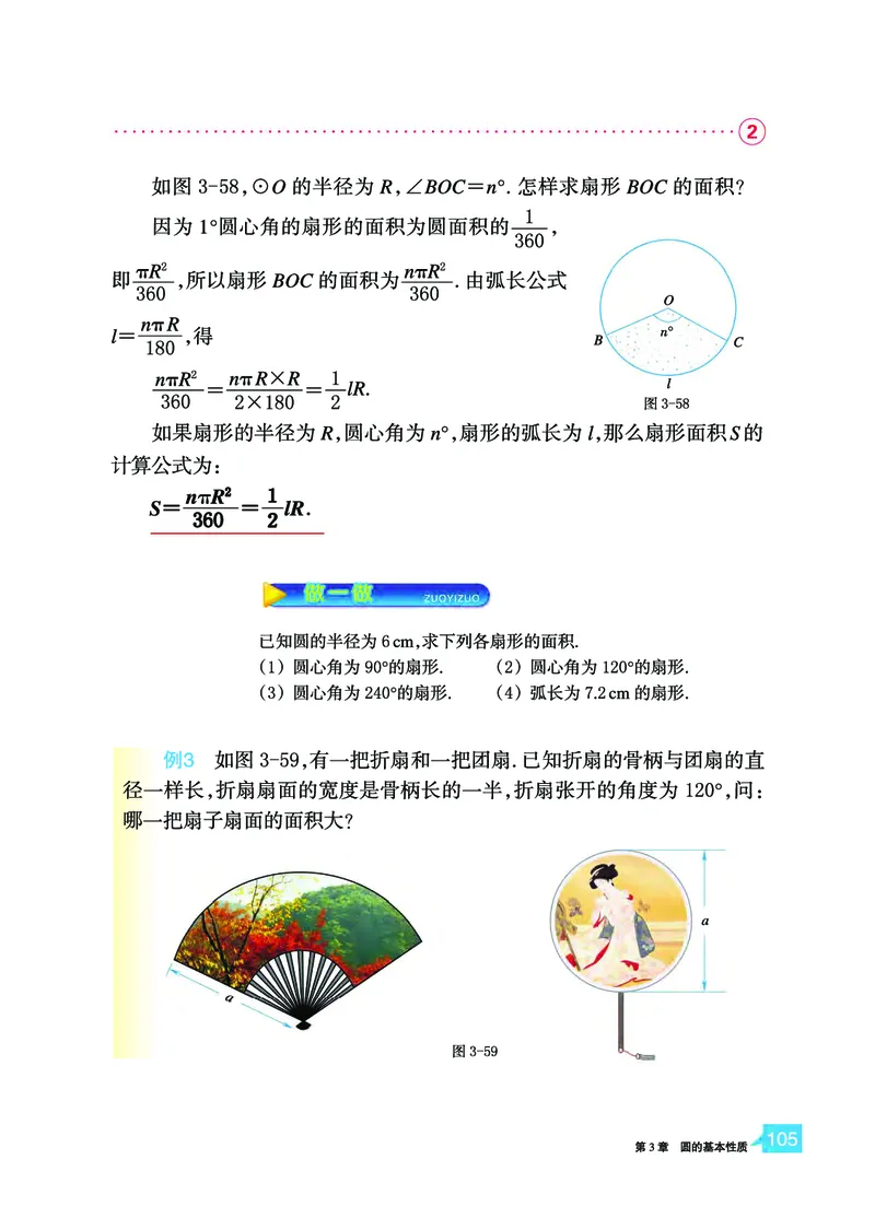 浙教版9年级数学上册高清教材_4-教培资料-26年最新资料-同步更新_初中高中教资_03科三专项（进去保存报考的学科即可）_02科三专项（笔记真题思维导图教学设计版本二）