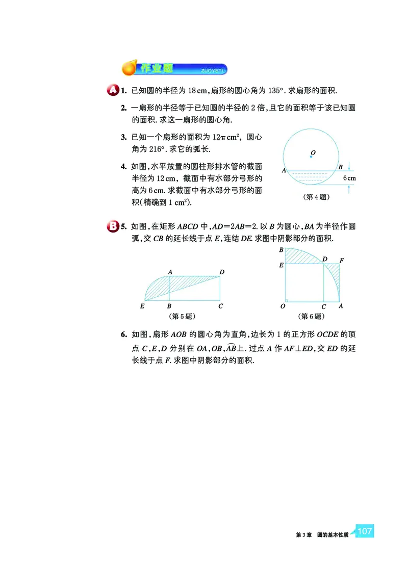 浙教版9年级数学上册高清教材_4-教培资料-26年最新资料-同步更新_初中高中教资_03科三专项（进去保存报考的学科即可）_02科三专项（笔记真题思维导图教学设计版本二）