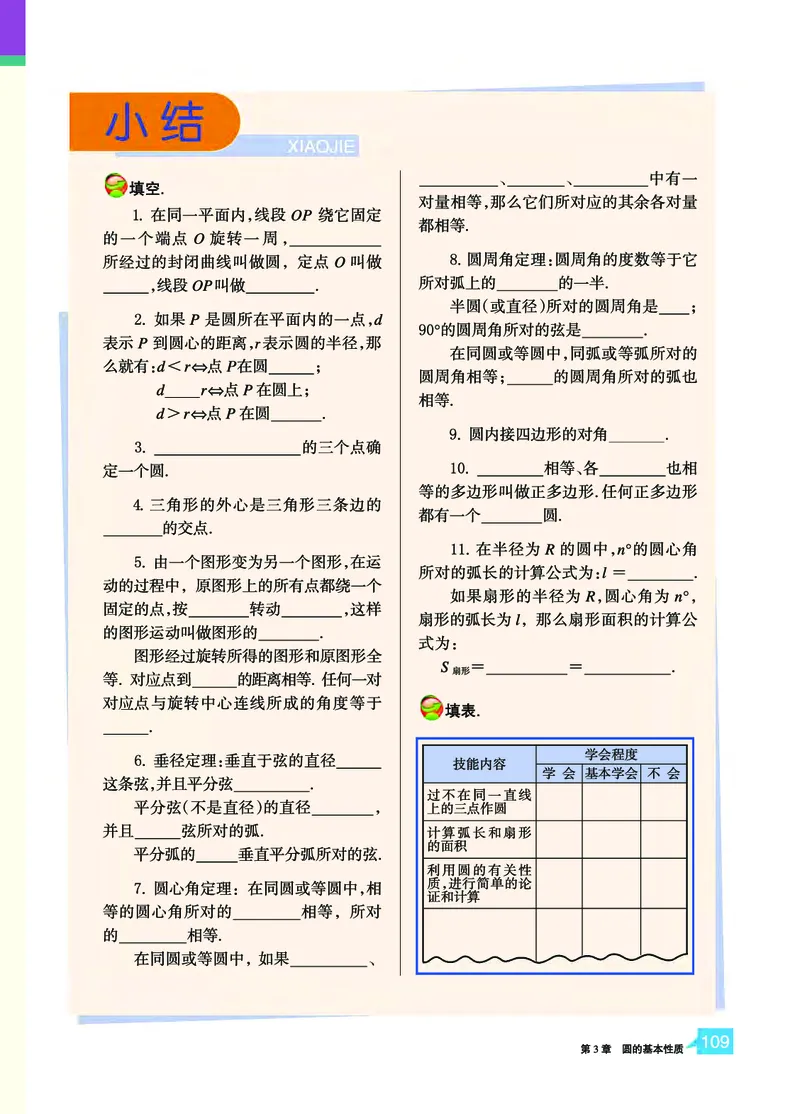浙教版9年级数学上册高清教材_4-教培资料-26年最新资料-同步更新_初中高中教资_03科三专项（进去保存报考的学科即可）_02科三专项（笔记真题思维导图教学设计版本二）