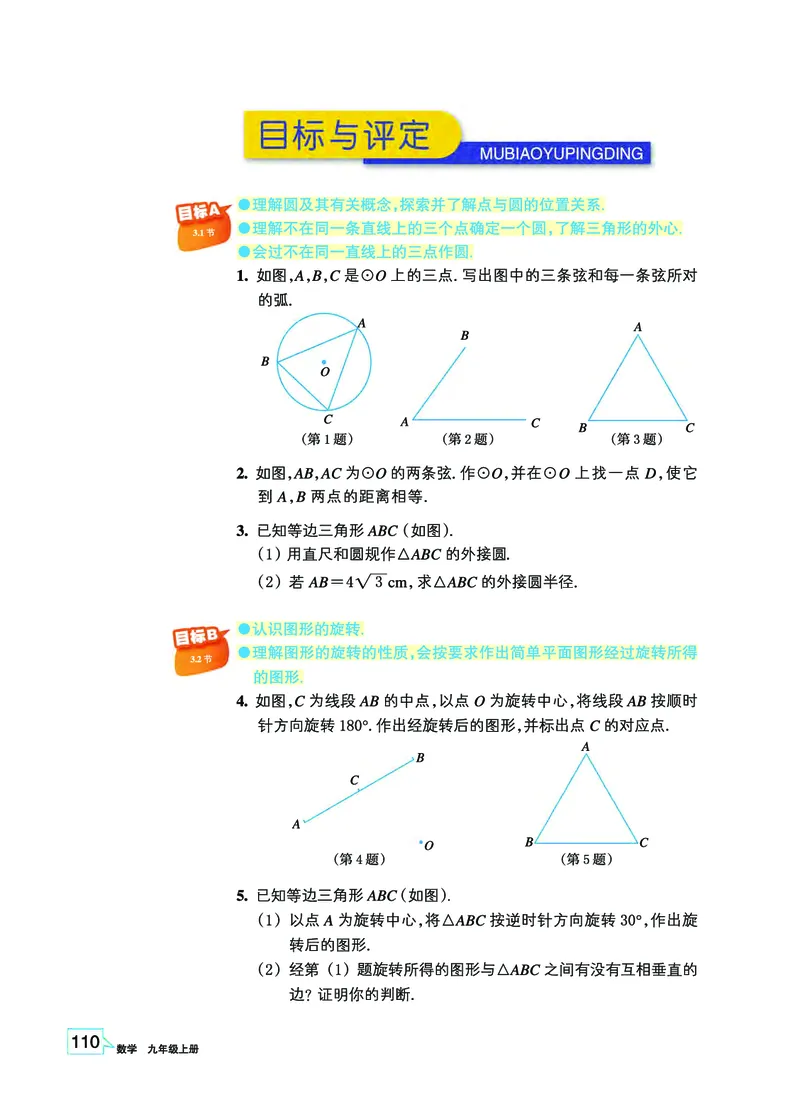 浙教版9年级数学上册高清教材_4-教培资料-26年最新资料-同步更新_初中高中教资_03科三专项（进去保存报考的学科即可）_02科三专项（笔记真题思维导图教学设计版本二）