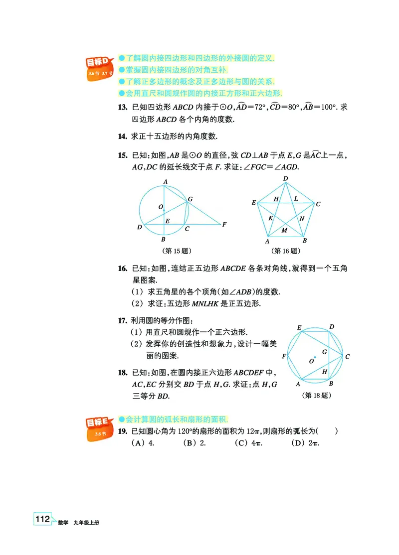 浙教版9年级数学上册高清教材_4-教培资料-26年最新资料-同步更新_初中高中教资_03科三专项（进去保存报考的学科即可）_02科三专项（笔记真题思维导图教学设计版本二）