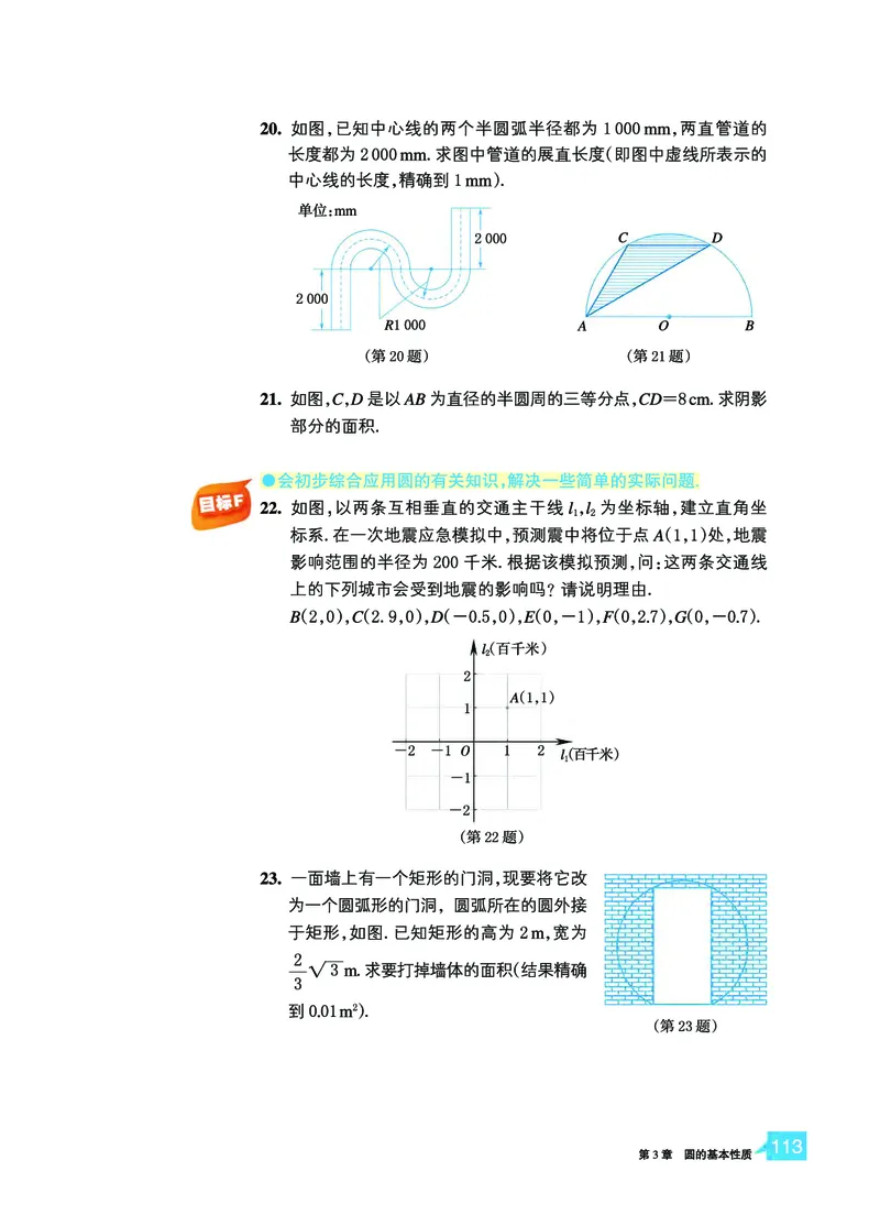 浙教版9年级数学上册高清教材_4-教培资料-26年最新资料-同步更新_初中高中教资_03科三专项（进去保存报考的学科即可）_02科三专项（笔记真题思维导图教学设计版本二）