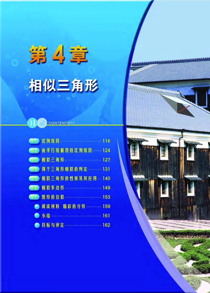 浙教版9年级数学上册高清教材_4-教培资料-26年最新资料-同步更新_初中高中教资_03科三专项（进去保存报考的学科即可）_02科三专项（笔记真题思维导图教学设计版本二）