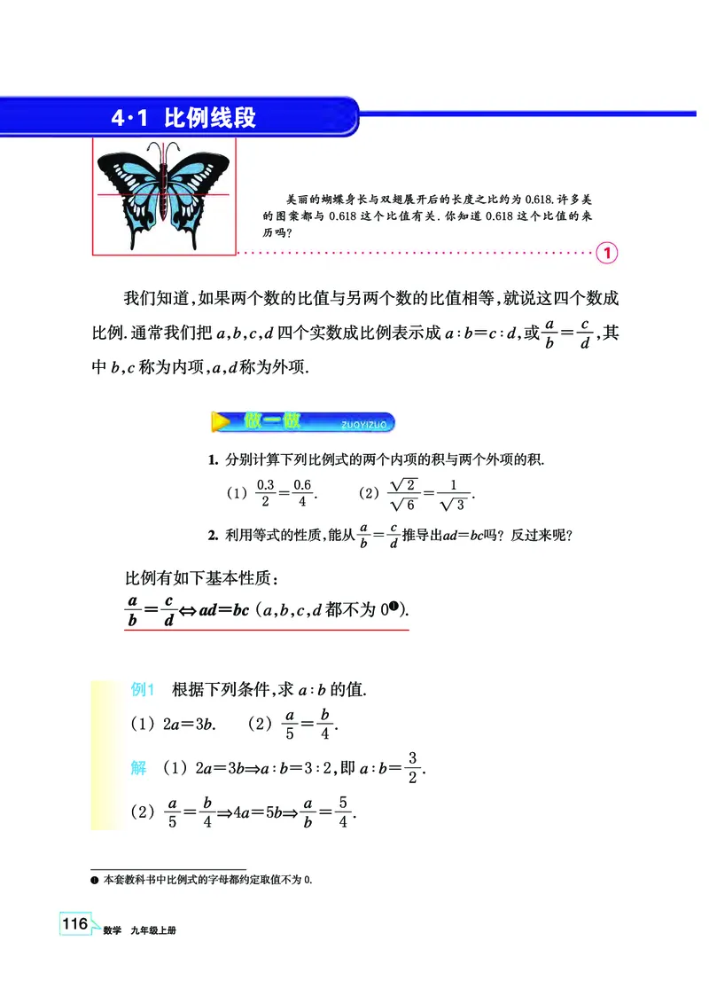 浙教版9年级数学上册高清教材_4-教培资料-26年最新资料-同步更新_初中高中教资_03科三专项（进去保存报考的学科即可）_02科三专项（笔记真题思维导图教学设计版本二）