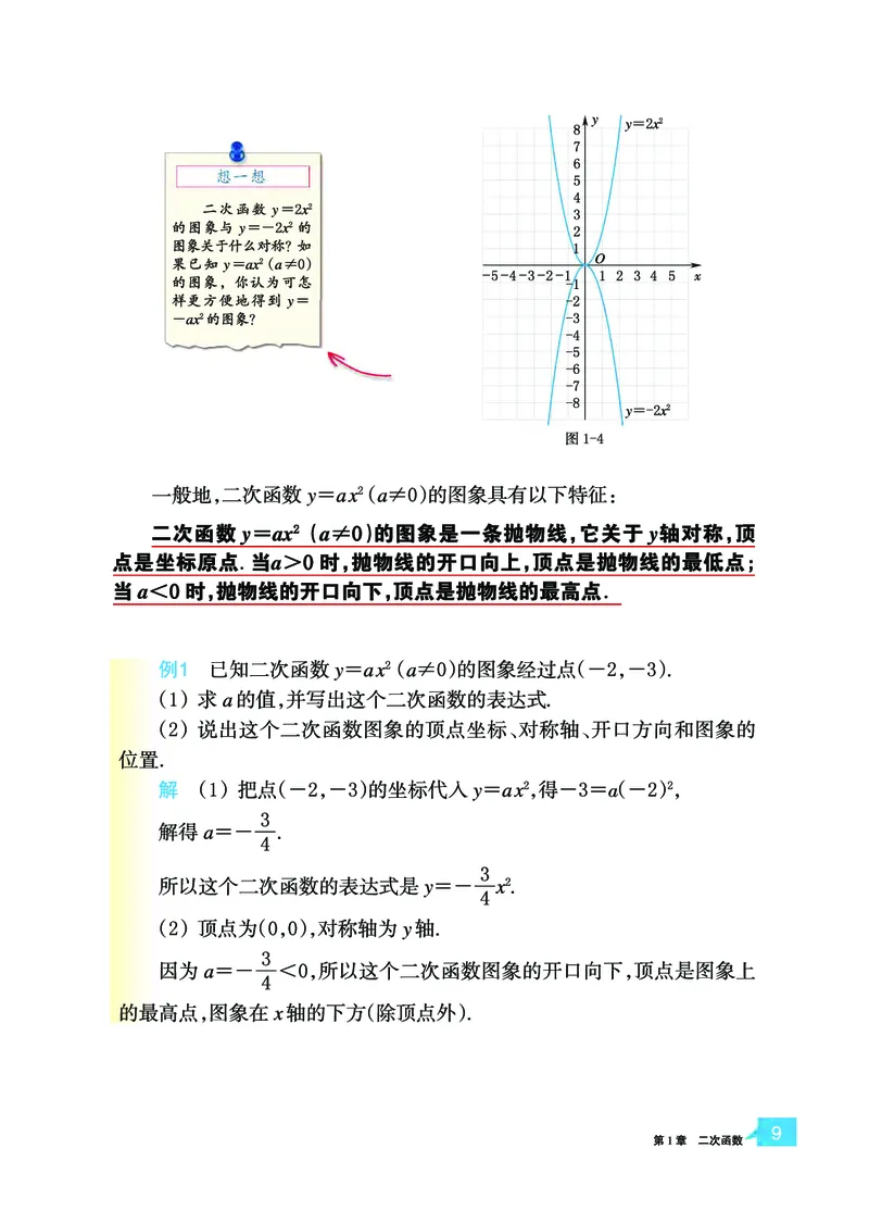 浙教版9年级数学上册高清教材_4-教培资料-26年最新资料-同步更新_初中高中教资_03科三专项（进去保存报考的学科即可）_02科三专项（笔记真题思维导图教学设计版本二）