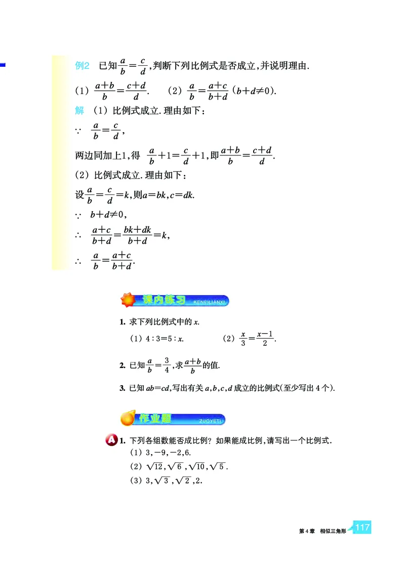 浙教版9年级数学上册高清教材_4-教培资料-26年最新资料-同步更新_初中高中教资_03科三专项（进去保存报考的学科即可）_02科三专项（笔记真题思维导图教学设计版本二）
