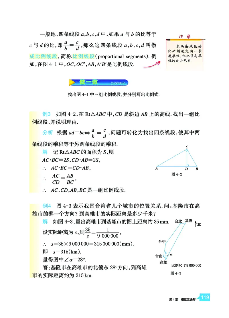 浙教版9年级数学上册高清教材_4-教培资料-26年最新资料-同步更新_初中高中教资_03科三专项（进去保存报考的学科即可）_02科三专项（笔记真题思维导图教学设计版本二）