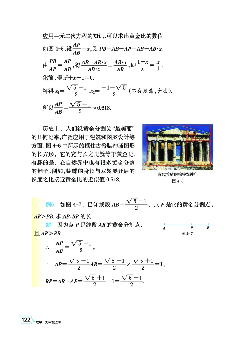 浙教版9年级数学上册高清教材_4-教培资料-26年最新资料-同步更新_初中高中教资_03科三专项（进去保存报考的学科即可）_02科三专项（笔记真题思维导图教学设计版本二）