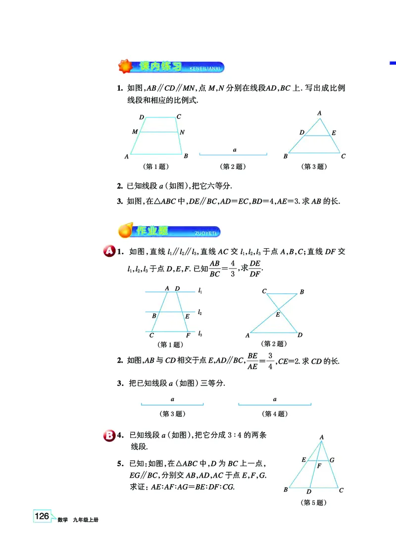 浙教版9年级数学上册高清教材_4-教培资料-26年最新资料-同步更新_初中高中教资_03科三专项（进去保存报考的学科即可）_02科三专项（笔记真题思维导图教学设计版本二）