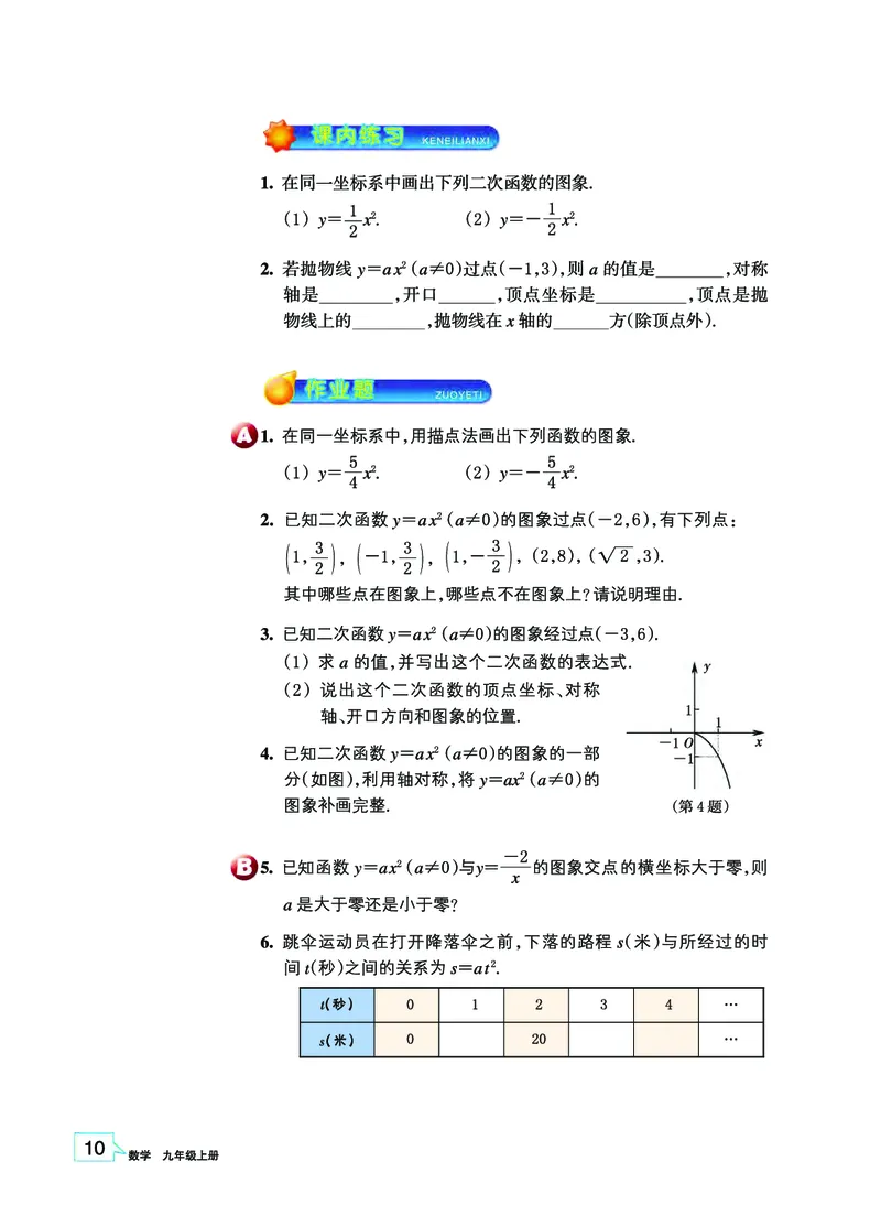 浙教版9年级数学上册高清教材_4-教培资料-26年最新资料-同步更新_初中高中教资_03科三专项（进去保存报考的学科即可）_02科三专项（笔记真题思维导图教学设计版本二）