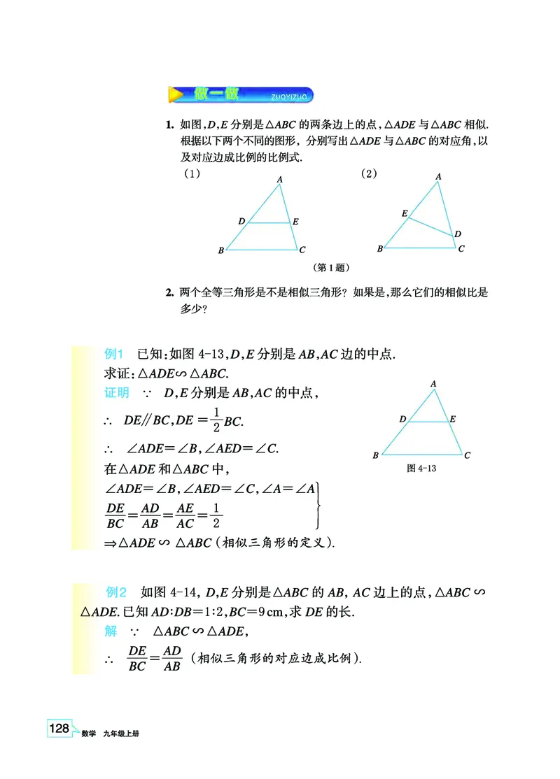 浙教版9年级数学上册高清教材_4-教培资料-26年最新资料-同步更新_初中高中教资_03科三专项（进去保存报考的学科即可）_02科三专项（笔记真题思维导图教学设计版本二）