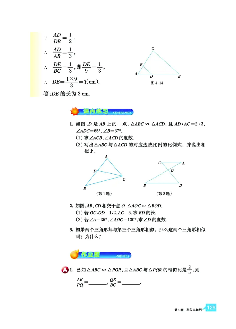 浙教版9年级数学上册高清教材_4-教培资料-26年最新资料-同步更新_初中高中教资_03科三专项（进去保存报考的学科即可）_02科三专项（笔记真题思维导图教学设计版本二）