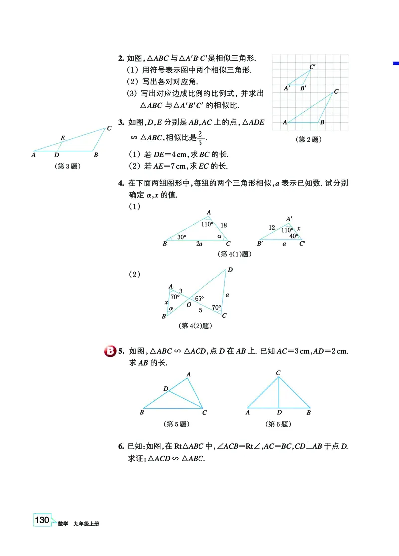 浙教版9年级数学上册高清教材_4-教培资料-26年最新资料-同步更新_初中高中教资_03科三专项（进去保存报考的学科即可）_02科三专项（笔记真题思维导图教学设计版本二）