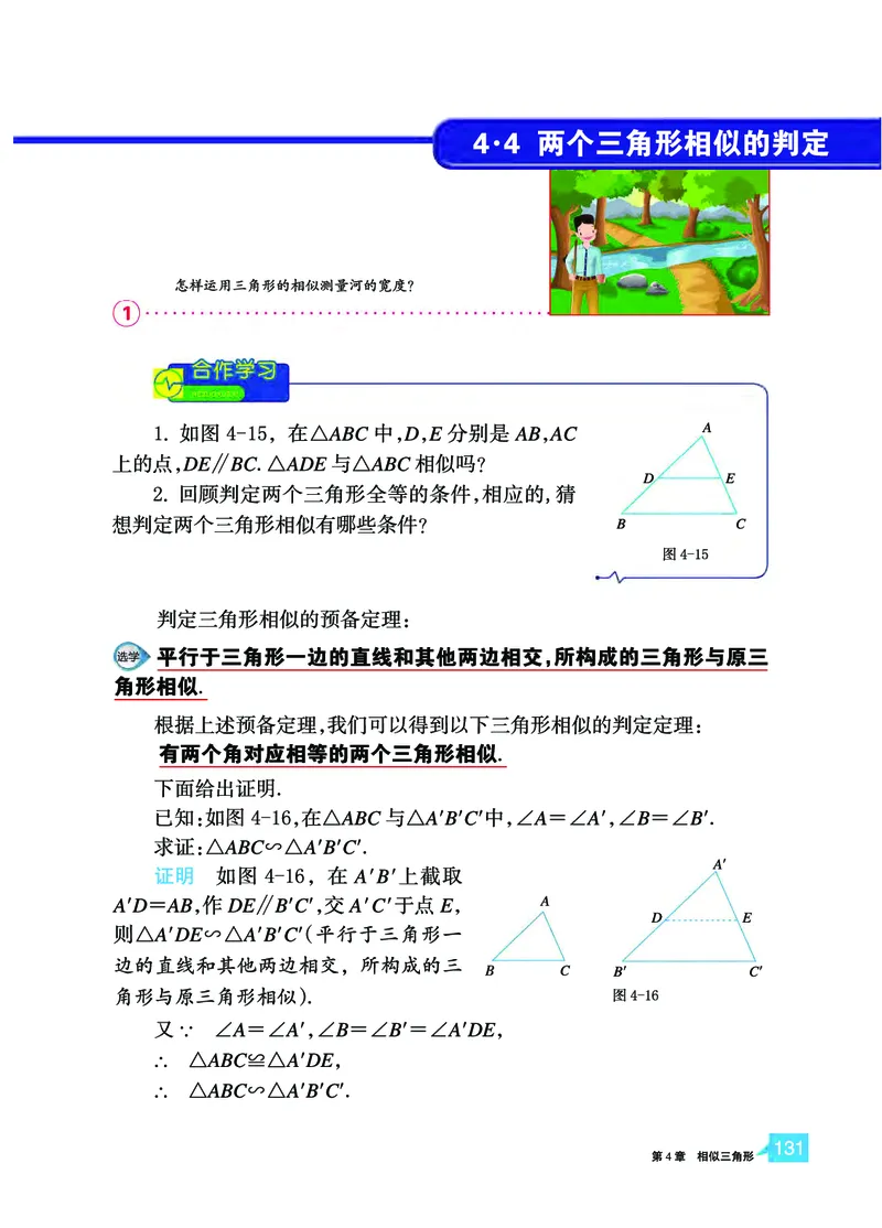浙教版9年级数学上册高清教材_4-教培资料-26年最新资料-同步更新_初中高中教资_03科三专项（进去保存报考的学科即可）_02科三专项（笔记真题思维导图教学设计版本二）