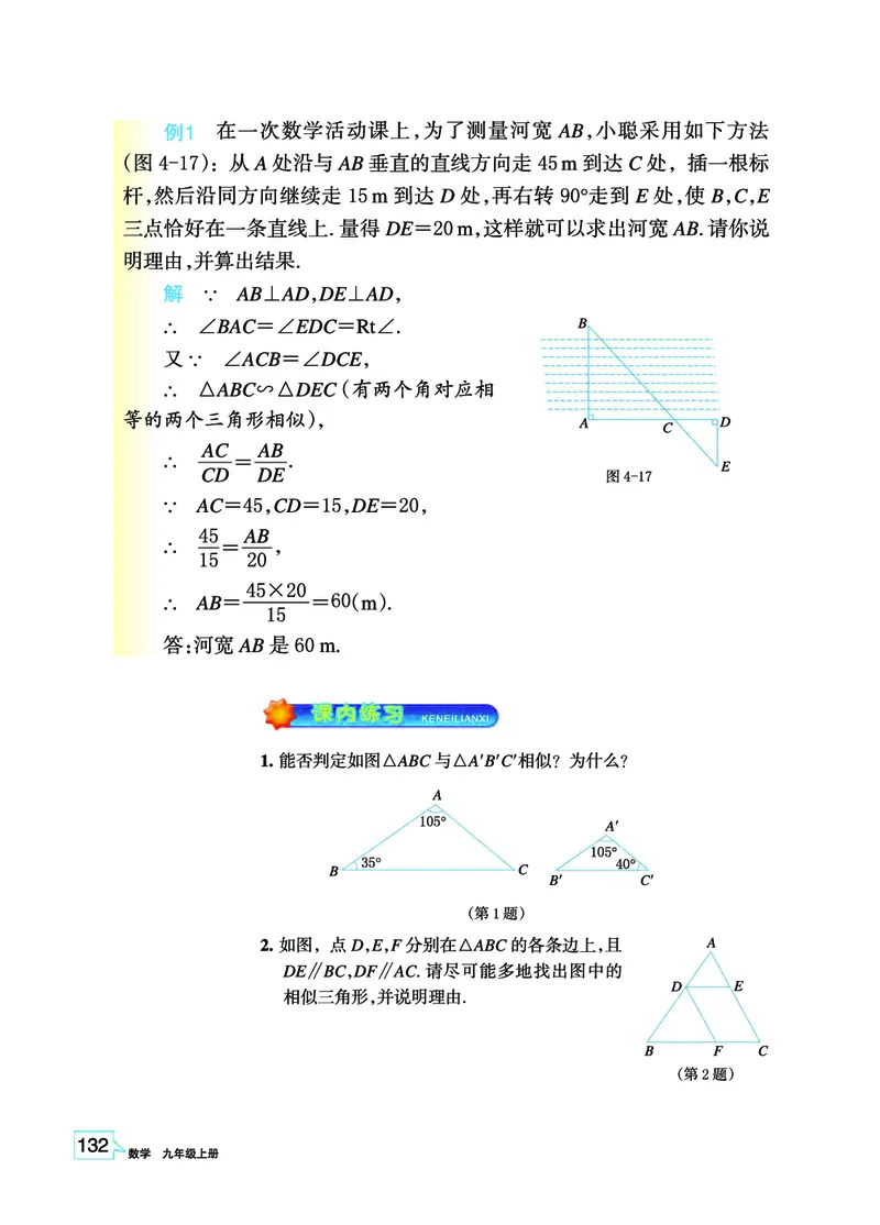浙教版9年级数学上册高清教材_4-教培资料-26年最新资料-同步更新_初中高中教资_03科三专项（进去保存报考的学科即可）_02科三专项（笔记真题思维导图教学设计版本二）