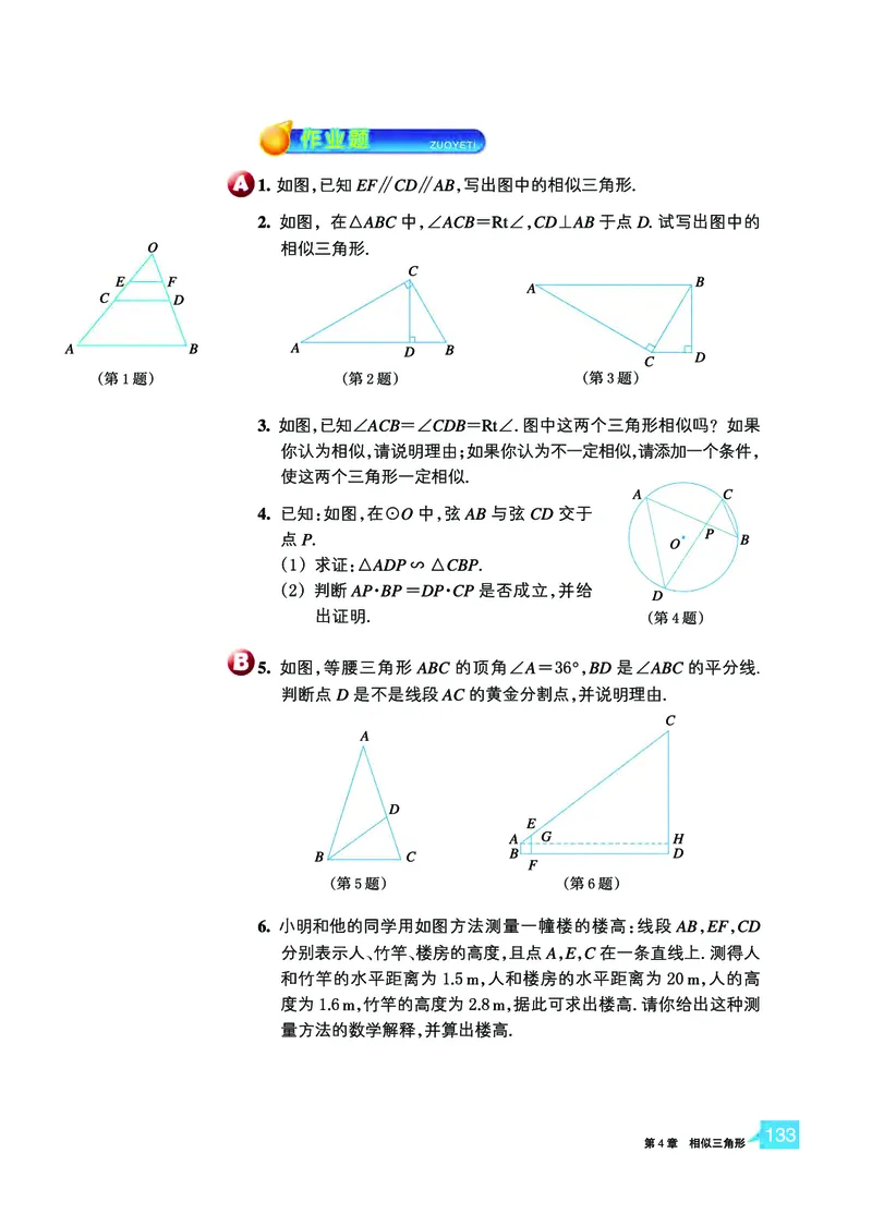 浙教版9年级数学上册高清教材_4-教培资料-26年最新资料-同步更新_初中高中教资_03科三专项（进去保存报考的学科即可）_02科三专项（笔记真题思维导图教学设计版本二）