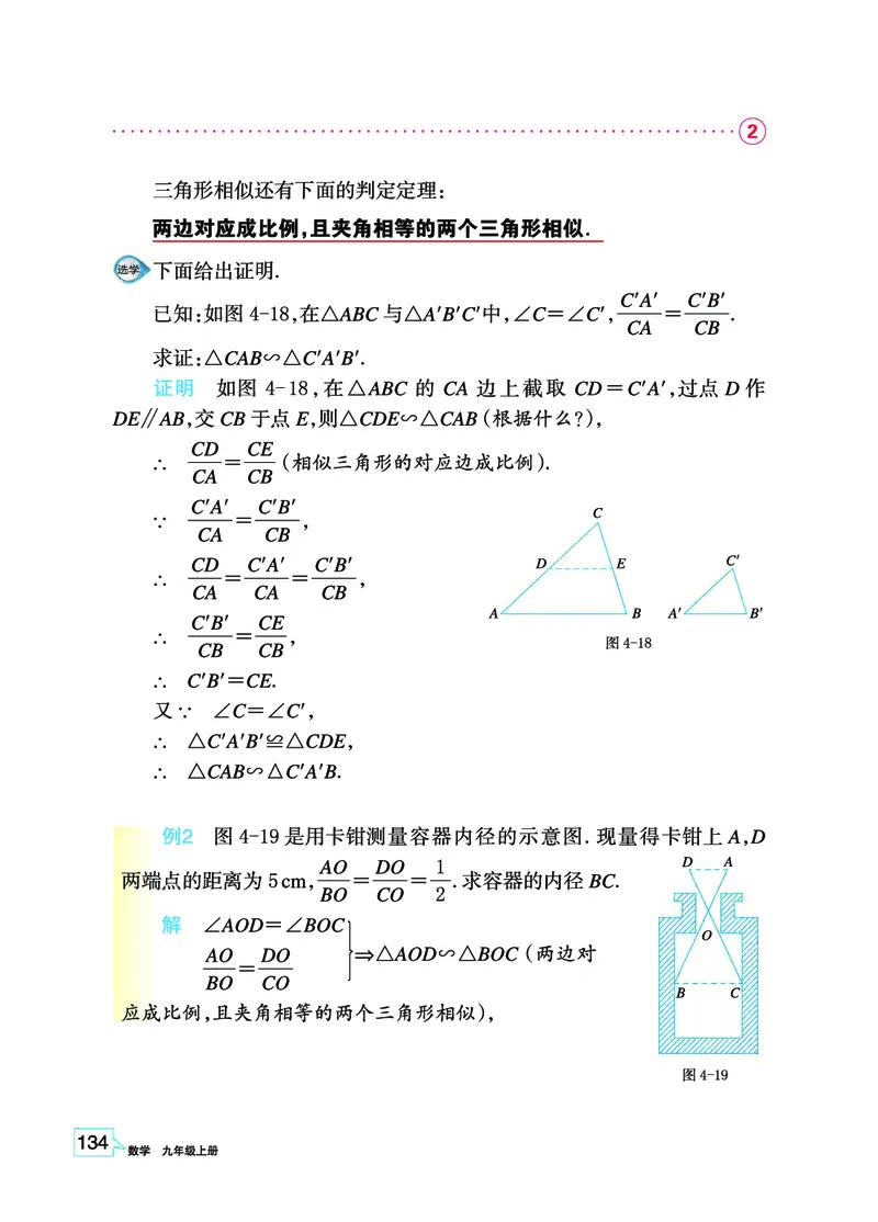 浙教版9年级数学上册高清教材_4-教培资料-26年最新资料-同步更新_初中高中教资_03科三专项（进去保存报考的学科即可）_02科三专项（笔记真题思维导图教学设计版本二）